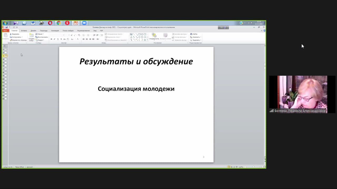 «Новые тенденции социокультурной эволюции в регионах России» смотреть онлайн