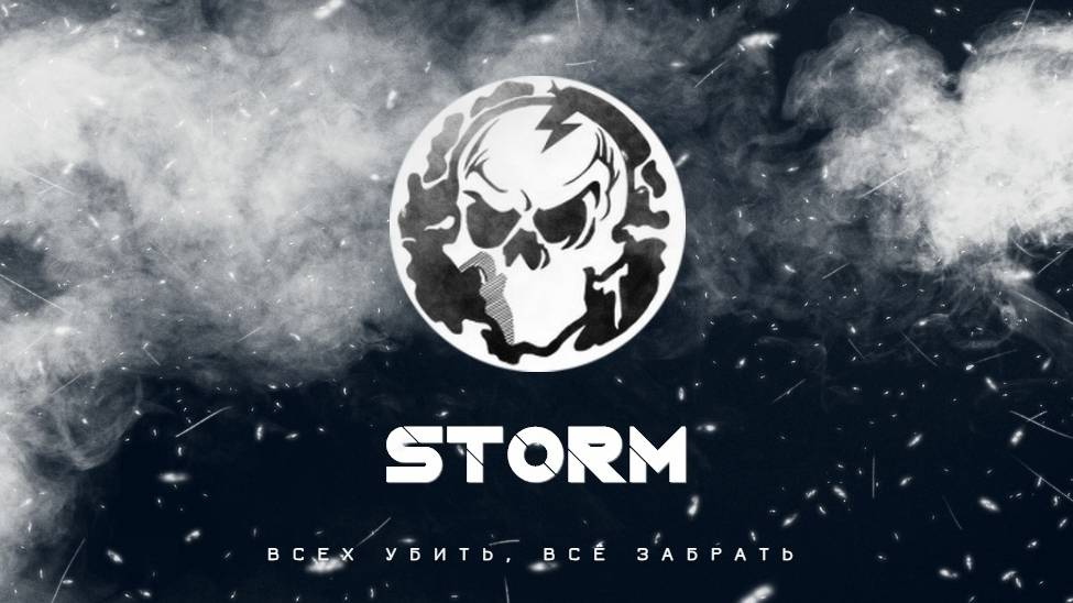 Stay Out EU-1/ STORM / ESC СИЛЬНЕЙШИЙ СОЮЗ МЯСА