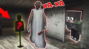 СПРЯТАЛСЯ ОТ БАБКИ ГРЕННИ И УЗНАЛ ЕЕ СЕКРЕТ В ДОМЕ В МАЙНКРАФТ НУБИК В MINECRAFT GRANNY BALDI