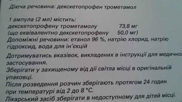 Дексалгин Инъект ампулы