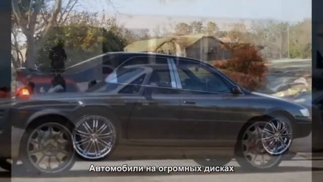 #1629. Автомобили на огромных дисках [Русский тюнинг] смотреть онлайн
