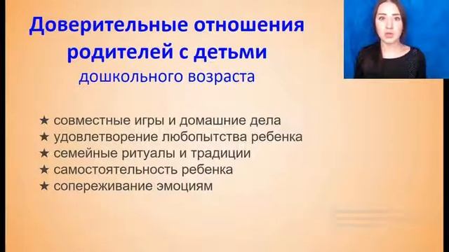 Как построить доверительные взаимоотношения с ребенком? смотреть онлайн