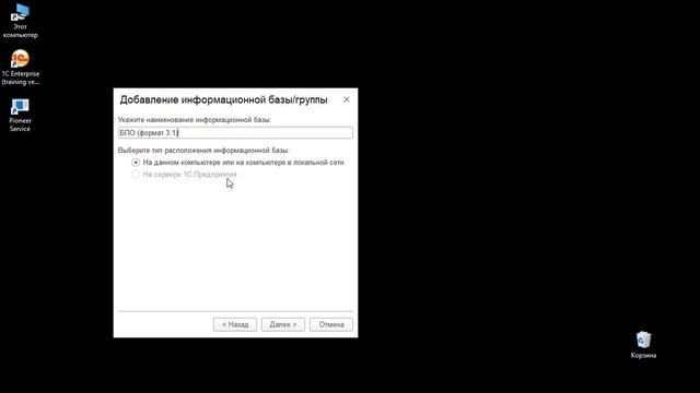 Установка программы БПО (формат 3.1) смотреть онлайн