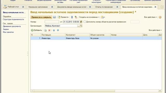 Ввод начальных остатков. Управленческий учет в 1C:ERP 2.0 - Курс Учебного центра №1 смотреть онлайн