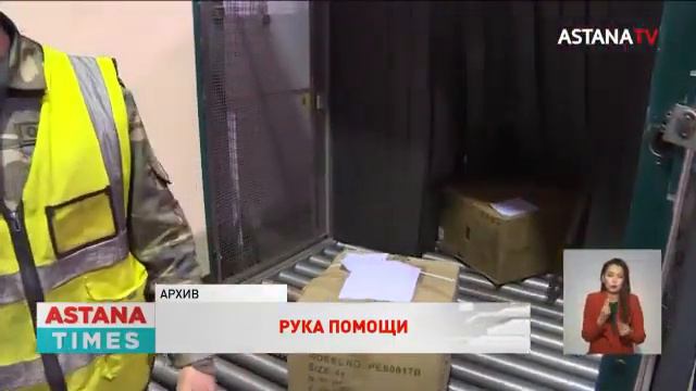 150 тонн гумпомощи и 32 миллиона тенге: казахстанцы продолжают помогать пострадавшим в Турции смотреть онлайн