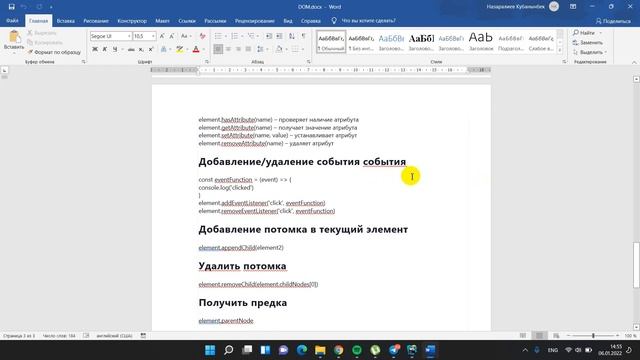 18 урок. DOM дерево(Продолжение) смотреть онлайн