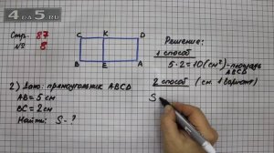 Страница 87 Задание 8 (Вариант 2) – Математика 3 класс Моро – Учебник Часть 1