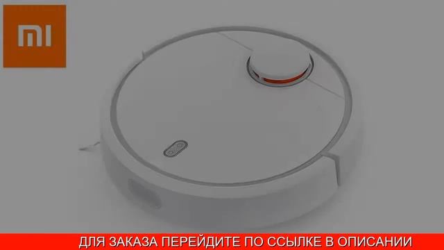 Xiaomi Mi Robot Vacuum смотреть онлайн