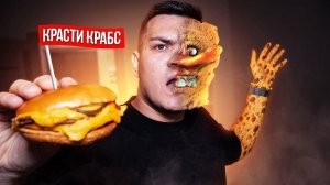Никогда не ешь КРАБСБУРГЕР ИЗ КРАСТИ КРАБС! ПРЕВРАТИЛСЯ В ГУБКА БОБА! ВОВА С МОГИЛЕВА 3:00