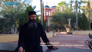 Старцы  Архимандрит Ефрем Аризонский