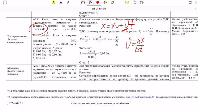 Физика. Демо-тест. 2020-2021. смотреть онлайн