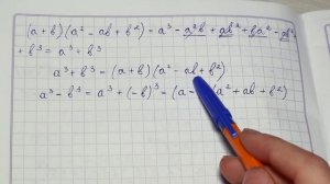 Сумма и разность кубов двух выражений - 7 класс алгебра