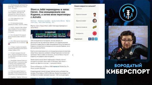Подкаст | S1mple ушёл из NaVi, Sh1ro заменят на Boombl4 в C9 и прочие невероятные новости смотреть онлайн
