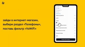 Технология VoWiFi на твоем девайсе