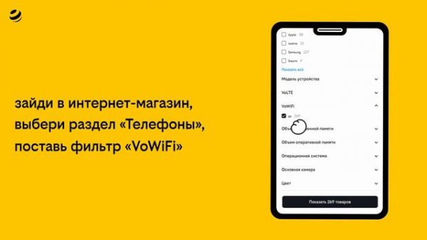 Технология VoWiFi на твоем девайсе