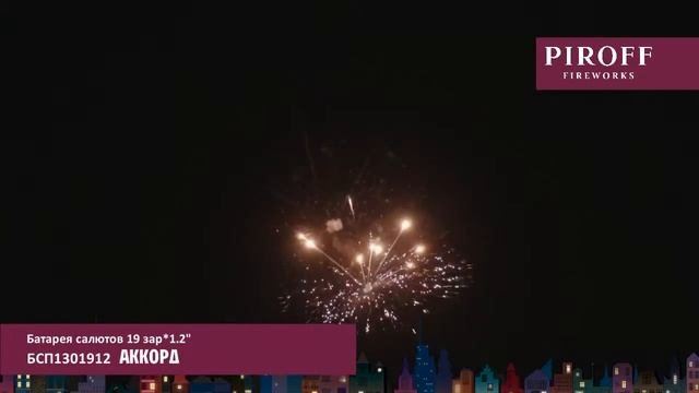 АККОРД БСП1301912 смотреть онлайн