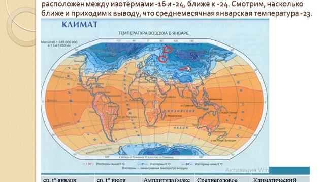 Работа с климатическими картами в 6 классе смотреть онлайн