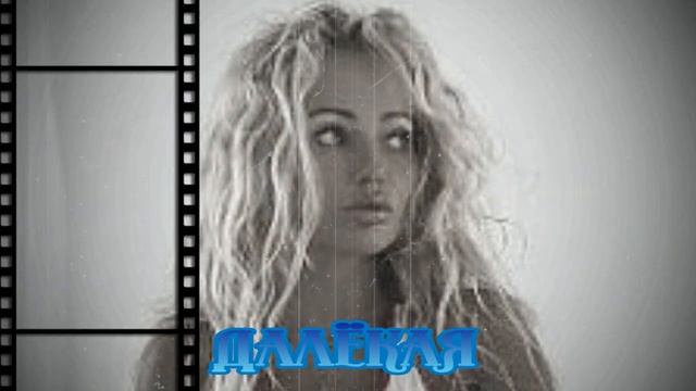 ДАЛЕКОЙ 2 смотреть онлайн