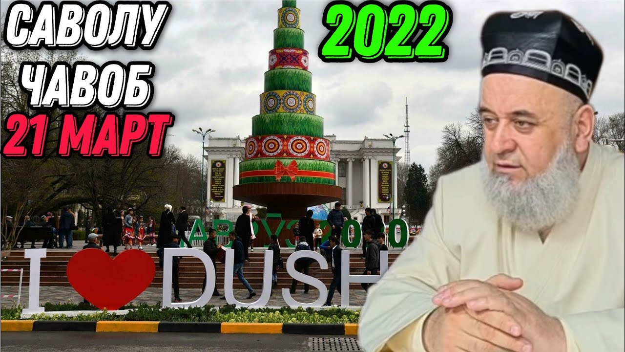 ХОЧИ МИРЗО 2022 - САВОЛУ ЧАВОБ