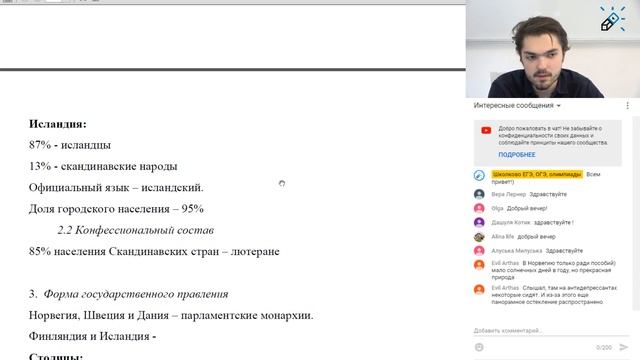 ЕГЭ2020. ГЕОГРАФИЯ. Социально-экономическая география Европы. Скандинавские страны. Проверка ДЗ смотреть онлайн