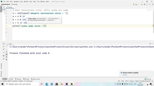 Python | Линейные алгоритмы | Задача 0 смотреть онлайн