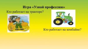Занятие развитие связной речи тема "Откуда хлеб пришел"