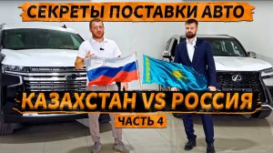 ПОСТАВКА АВТО ИЗ КАЗАХСТАНА В РФ: таможня, утиль  и гарантия.  #растаможкаавто #утильсбор #авто