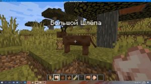 БОЛЬШОЙ ШЛЁПА В МАЙНКРАФТЕ (моды на Minecraft)