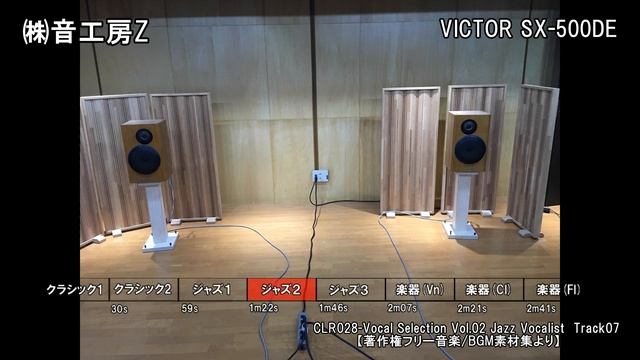市販品スピーカー研究　VICTOR SX500 DOLCE смотреть онлайн
