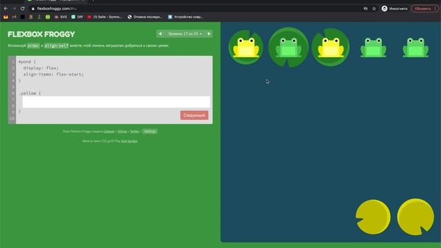 FLEXBOX FROGGY (Игра про css flexbox) смотреть онлайн