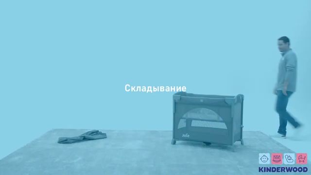Манеж Joie Kubbie Sleep Foggy Gray. Инструкция по сборке смотреть онлайн