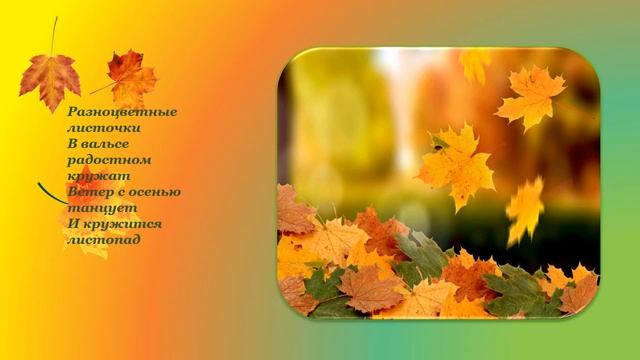 Осень-Золотая Осень! смотреть онлайн