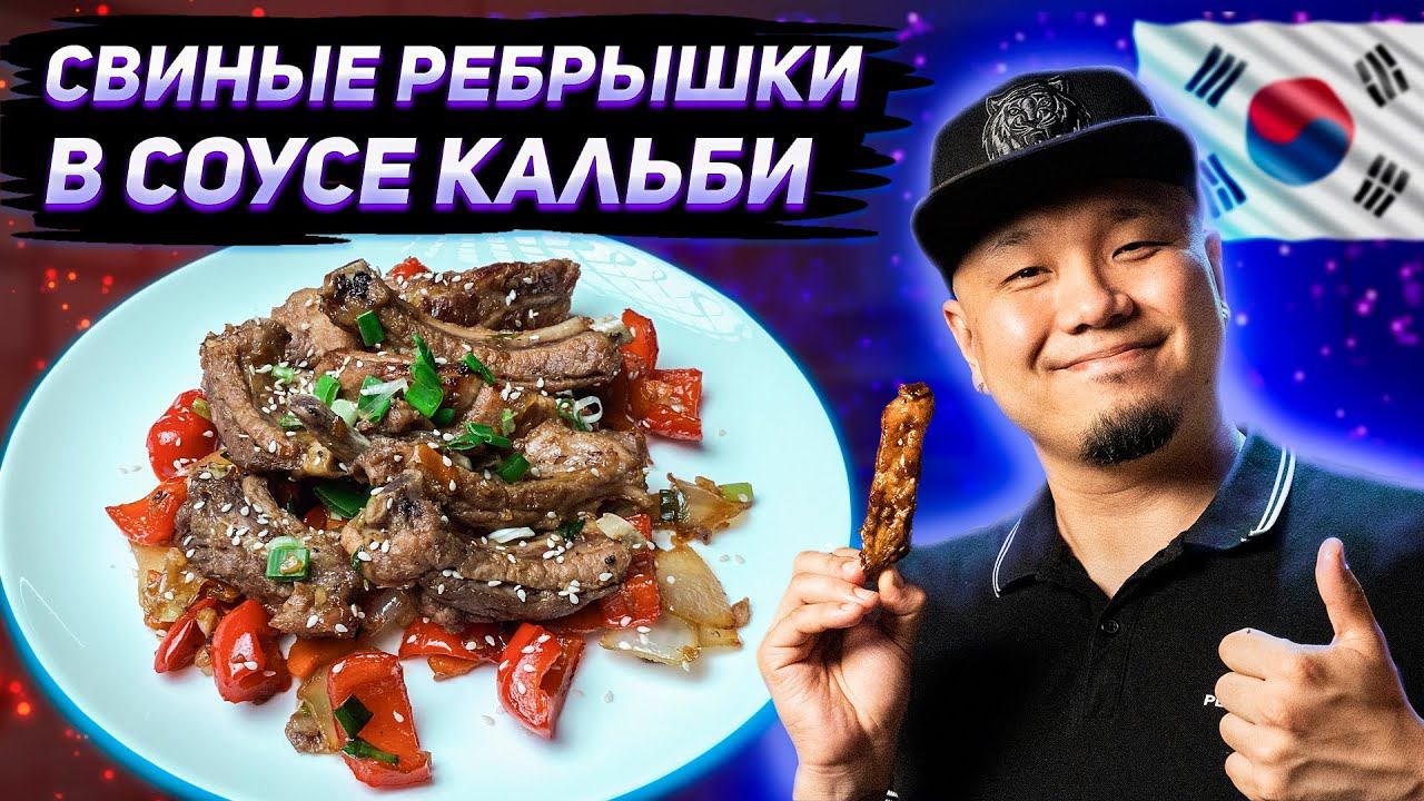 FoodKor Рецепты Корейской кухни