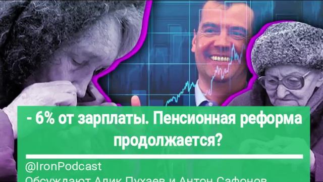 Новое ограбление россиян: 6% зарплаты в пользу государства? смотреть онлайн