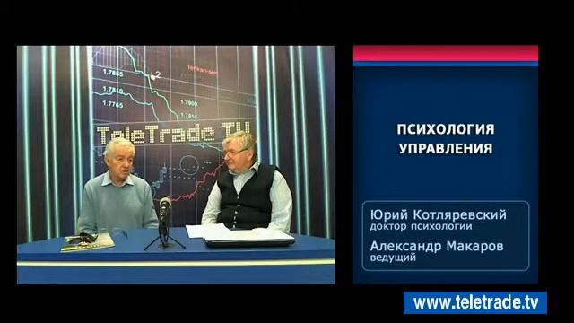Макаров Котляревский Психология управления 2015 04 14 1 смотреть онлайн