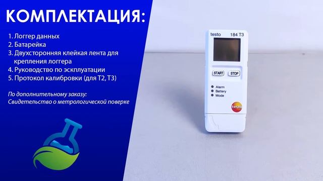 МагазинЛАБ | ЛОГГЕРЫ testo 184 смотреть онлайн