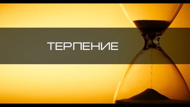 Радиопрограмма " Терпение" и "Как приучить детей к аккуратности" 28.11.22 смотреть онлайн