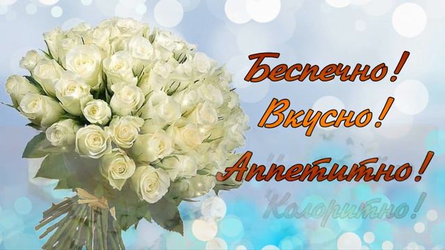 Красивое поздравление С Юбилеем смотреть онлайн