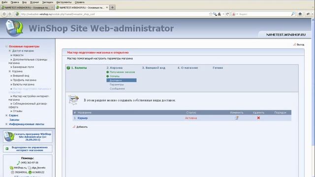 Урок№6 РФ: Настройка валют в WinShop Site Web-administrator.avi смотреть онлайн