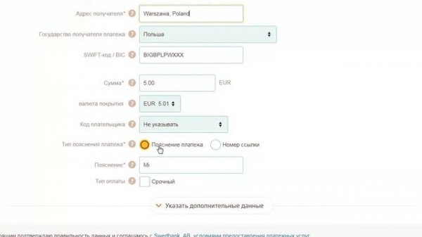как перевести деньки из swedbank.lt в европейские банки