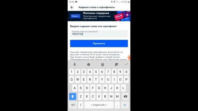 ПРОМОКОДЫ ДЛЯ OZON! смотреть онлайн