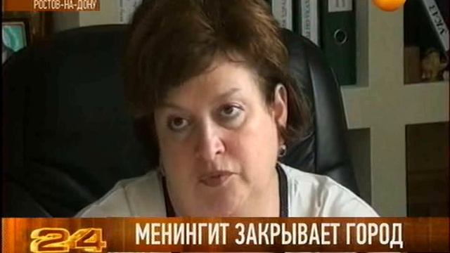 Менингит: Менингит закрывает город