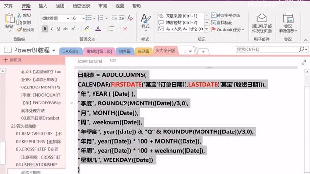 59 28 004 筛选函数USERELATIONSHIP 孙兴华讲PowerBI火力全开版【本季完】PowerBI教程 Power BI教程 DAX语言 смотреть онлайн