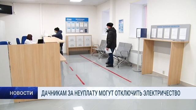 ДАЧНИКАМ ЗА НЕУПЛАТУ МОГУТ ОТКЛЮЧИТЬ ЭЛЕКТРИЧЕСТВО смотреть онлайн