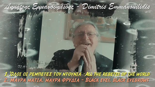 1 Όλοι οι ρεμπέτες του ντουνιά-All the rebetes 2 Μαύρα μάτια, μαύρα φρύδια - Black eyes and eyebrow смотреть онлайн