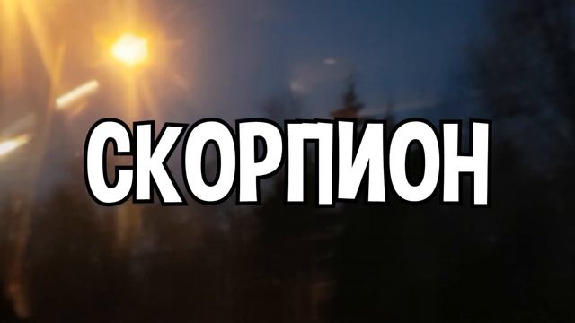 КТО САМЫЙ СИЛЬНЫЙ И УПОРНЫЙ СРЕДИ ЗНАКОВ ЗОДИАКА смотреть онлайн