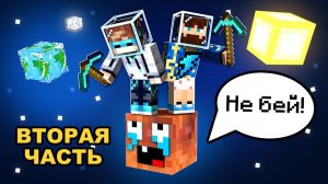 Майнкрафт, но На Одном ГОВОРЯЩЕМ КОСМИЧЕСКОМ БЛОКЕ #2 + Фиксплей