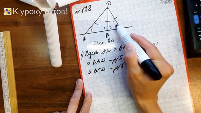 Геометрия 7 класс. Задача № 178. смотреть онлайн