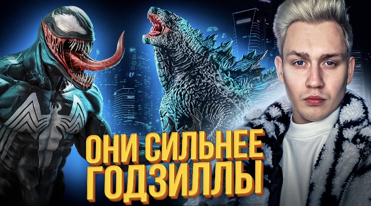 Монстры, которые точно победят Годзиллу смотреть онлайн