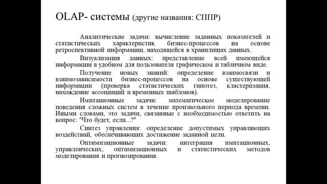 Каипова А.Д.ОИС 2ИСРО лекция 9 Технологии OLAP и OLTP смотреть онлайн